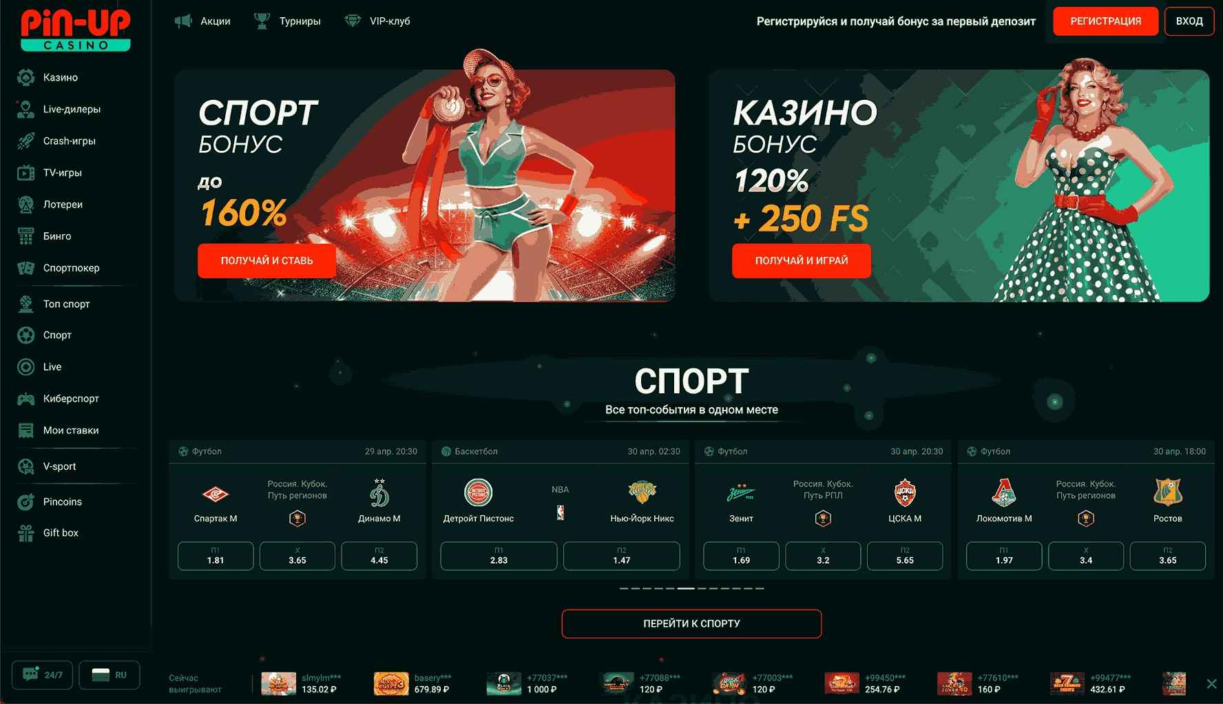 PinUp-спорт-и-казино