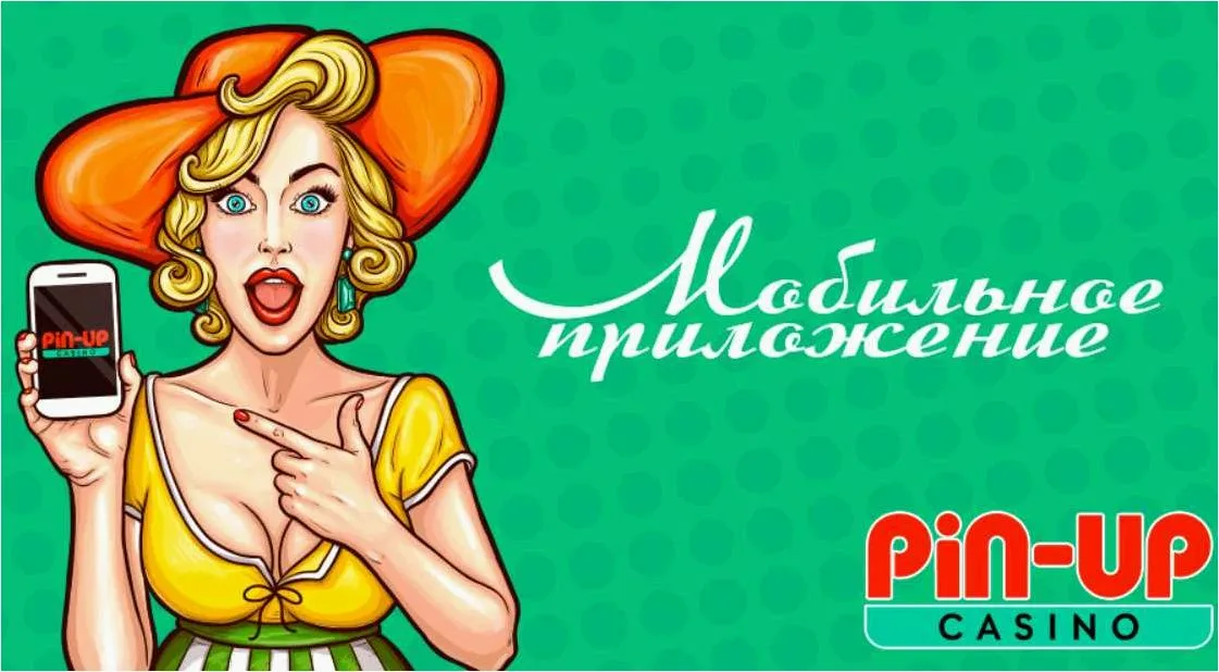 PinUp-мобильное-приложение