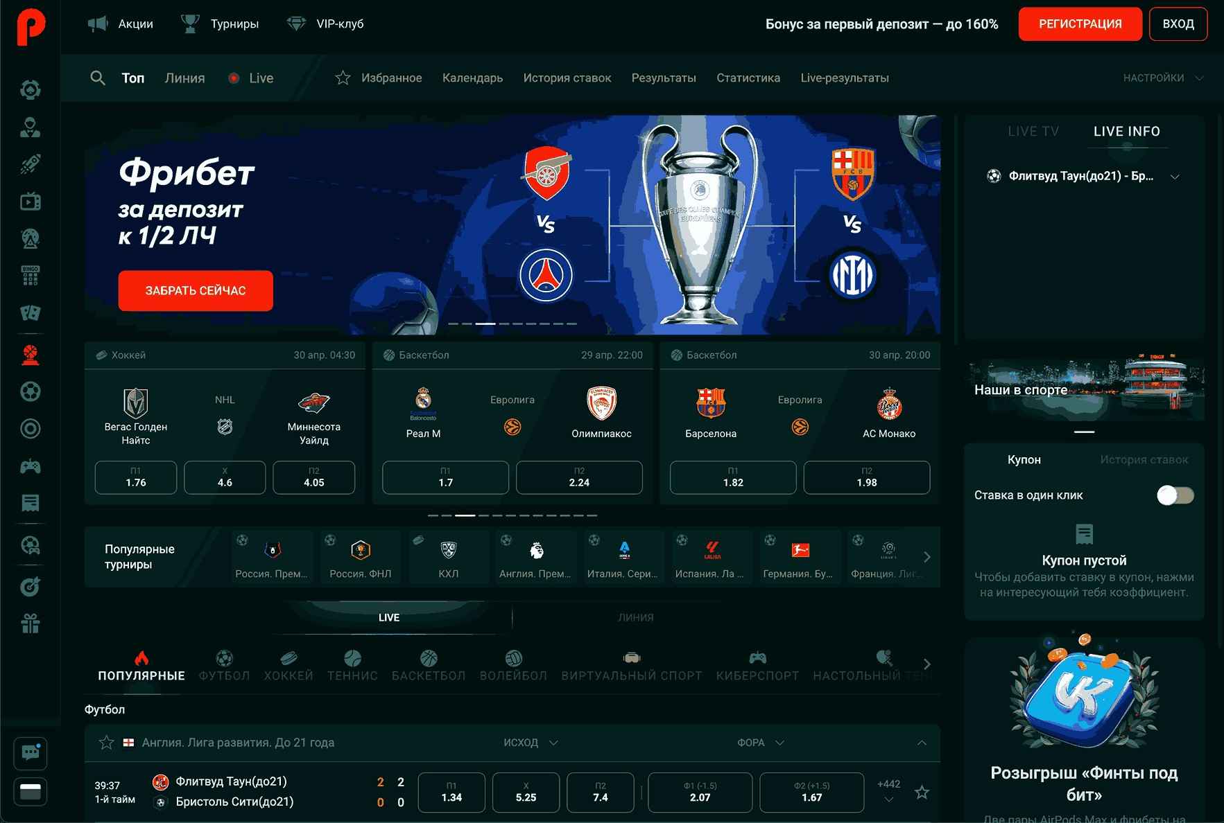 PinUp-ставки-на-спорт